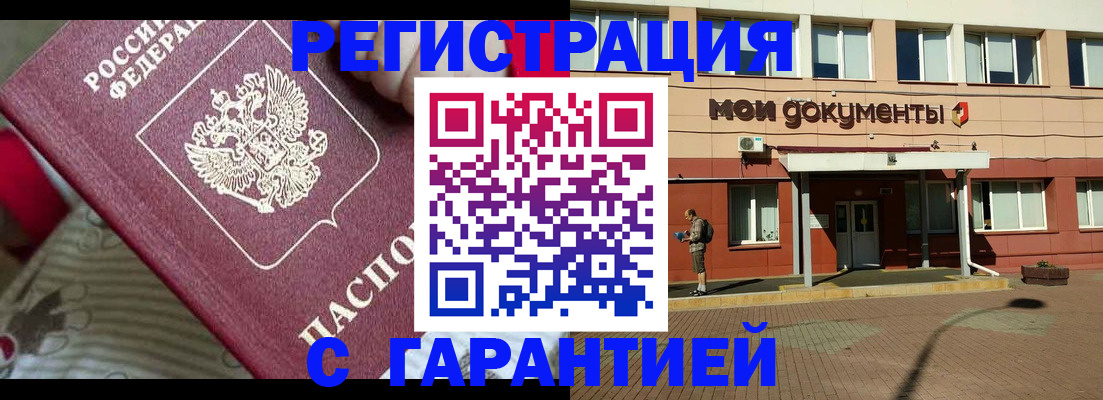 прописка для школы в Белово