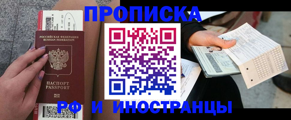 временная регистрация в квартире в Белово