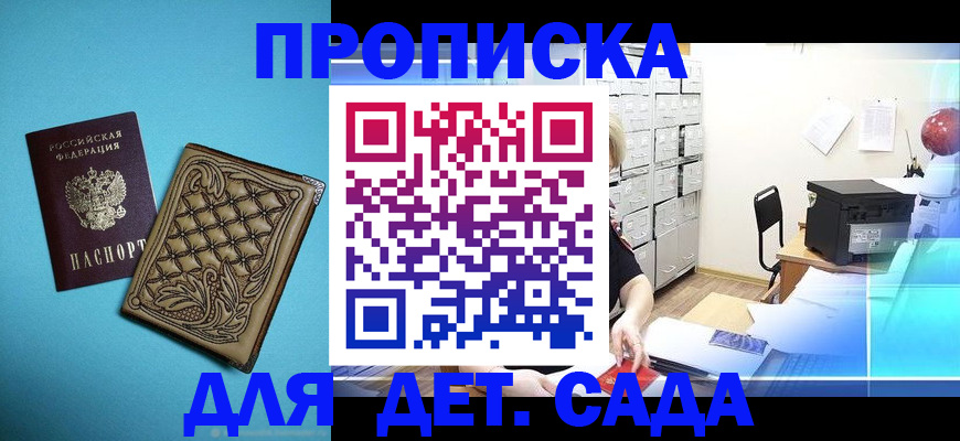 временная регистрация для всех в Белово