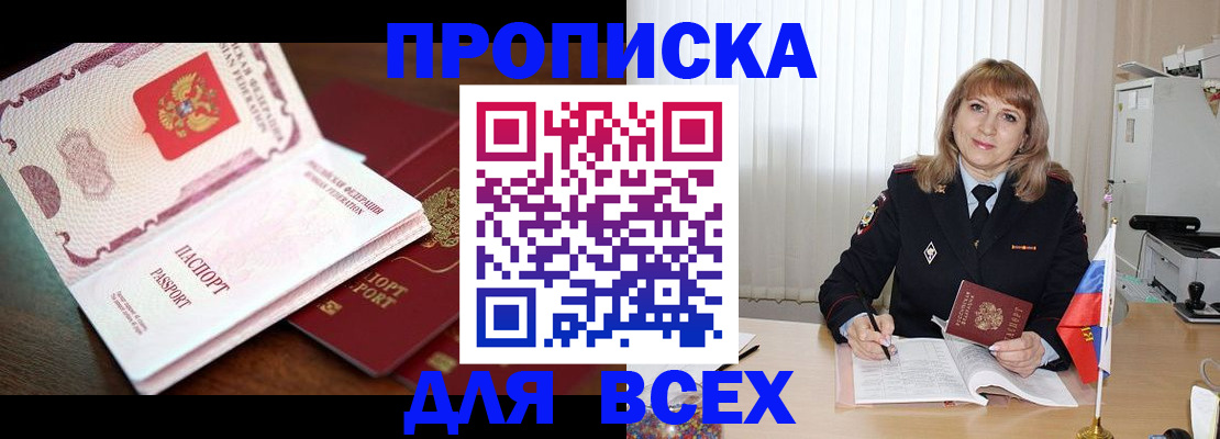временная регистрация в Белово