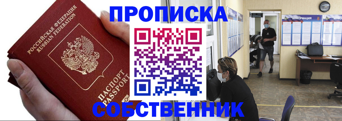временная регистрация надежно в Белово