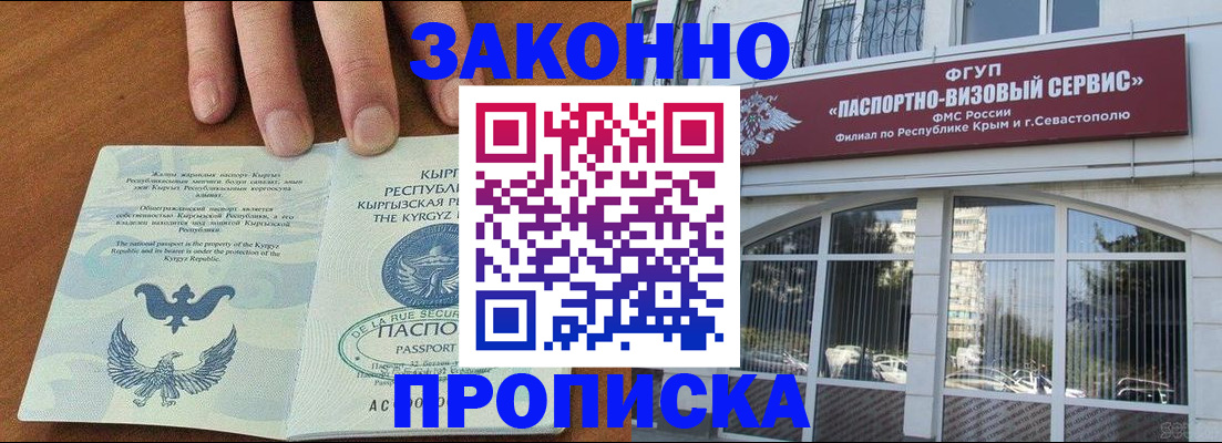временная регистрация купить в Белово