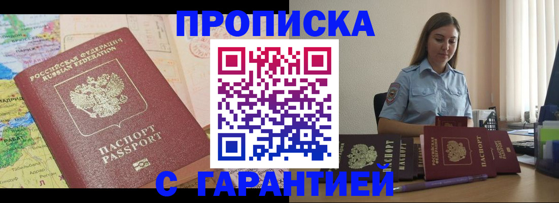временная регистрация в Белово